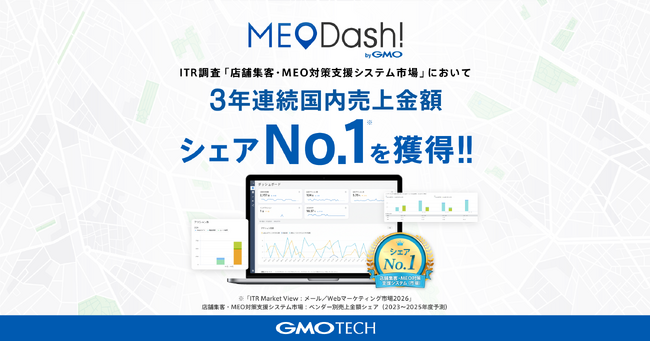 GMO TECHの「MEO Dash! byGMO」ITR調査「店舗集客・MEO対策支援システム市場」において3年連続国内売上金額シェアNo.1を獲得