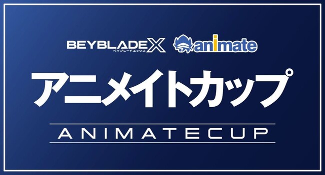 アニメイト初となるベイブレード公式大会「BEYBLADE X アニメイトカップ」が2026年3月29日に開催決定！　さらに、アニメイト池袋本店ではPOP UP SHOPも開催！