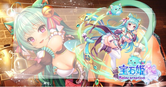 DMM GAMESによる3D放置RPG『宝石姫Reincarnation』において新宝石姫エメラルドキャッツアイ(影星)登場！新宝石姫ピックアップ宝石譚開催！
