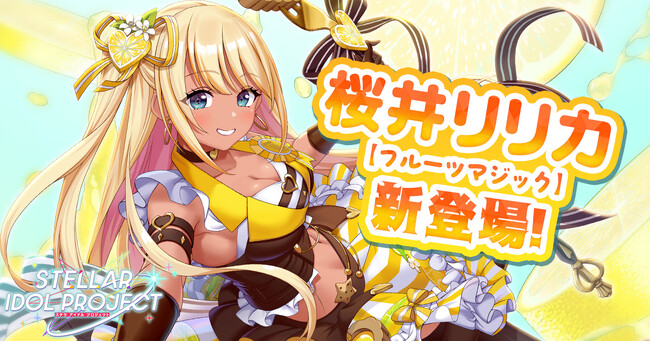 DMM GAMESの放置型アイドルRPG『STELLAR IDOL PROJECT』桜井リリカの新衣装が登場！