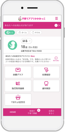 母子手帳アプリ『母子モ』が岐阜県各務原市で提供を開始！