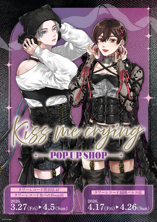 2026年3月27日よりKiss me crying POP UP SHOP in TOWER RECORDS開催決定！開催を記念して3月28日にはサイン会も実施！