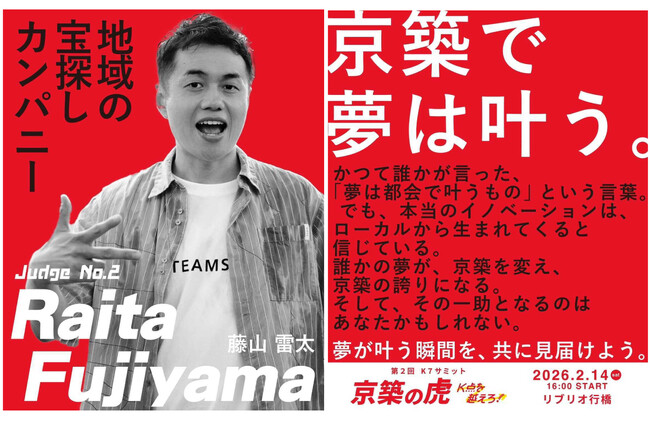 2/14（土）賞金50万円を懸け、ビジネスプランで真剣勝負。京築の未来を創る挑戦者たちをスチームシップ代表ら「京築の虎」が応援