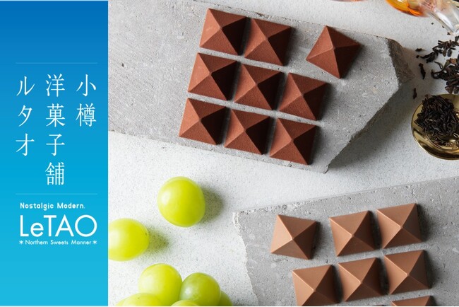 【小樽洋菓子舗ルタオ】グランスタ東京にて期間限定出店！催事限定商品をはじめ新作スイーツをお届けいたします。