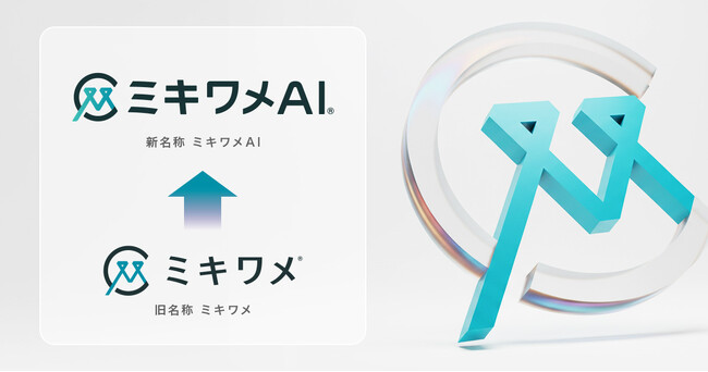 リーディングマーク、「ミキワメ」を「ミキワメAI」へリブランディング。AIが社員の行動変容を導くプラットフォームへ進化