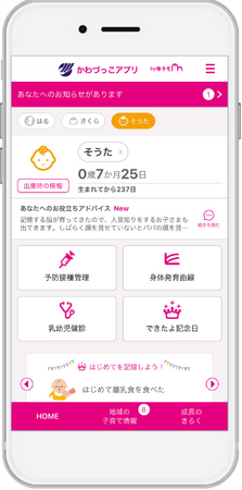 母子手帳アプリ『母子モ』が静岡県河津町で提供を開始！