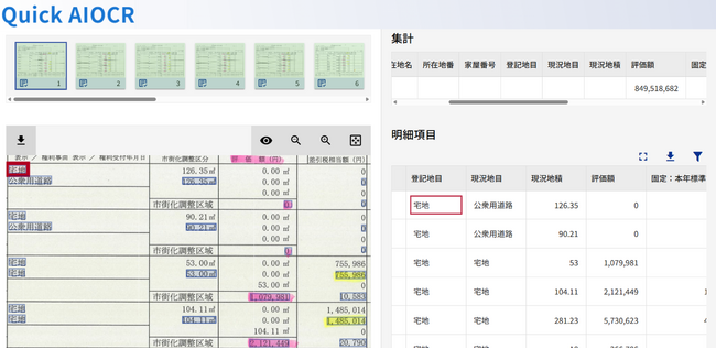 次世代型AI-OCR『鈴与のQuick AIOCR』をリリース