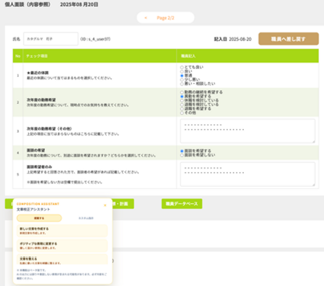 保育・福祉現場の管理者の「伝えたい想い」を言葉に-「KatagrMa人財育成」に、生成AIとの連携による新機能「推敲アシスタント」を2月2日にリリース-