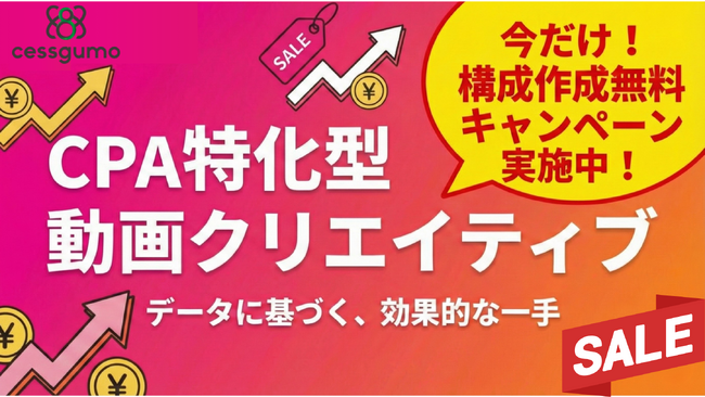 【今なら台本作成無料】CPA特化の動画制作サービス｜1本1万円～