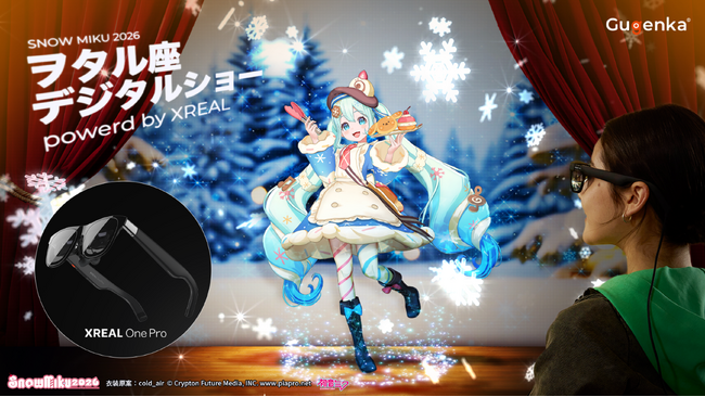 雪ミク（初音ミク）が北海道を応援！ 「SNOWMIKU 2026」 ヲタル座デジタルショー powered by XREALを開催