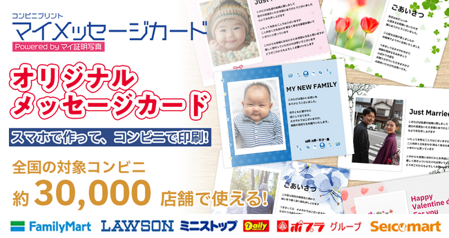 【新サービスリリース】大切な人に届けるメッセージの贈り物。『マイメッセージカード』の提供を開始。入学・卒業内祝い、結婚内祝い、出産内祝い、誕生日内祝い、スマホから簡単に作成可能。キャンペーンも実施中。