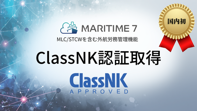 株式会社ザブーン、外航船向け労務管理システム「MARITIME 7」日本海事協会（ClassNK）の認証を取得