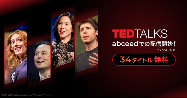 AI 英語学習アプリ abceedで『TED Talks』34タイトルの無料配信を開始！