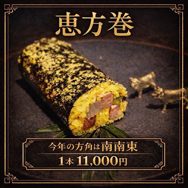 一本丸ごと金箔仕上げ「最高級 金箔恵方巻」数量限定発売