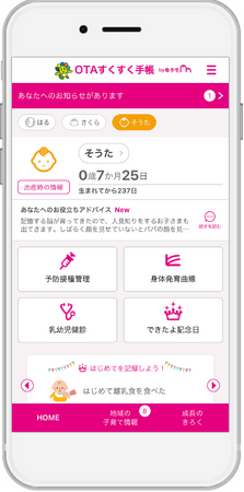 母子手帳アプリ『母子モ』が群馬県太田市で提供を開始！