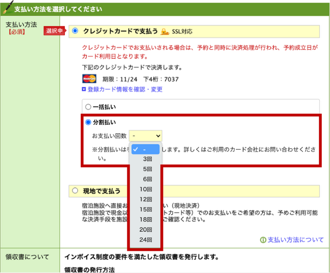 「楽天トラベル」、予約時の支払い方法にクレジットカード分割払いを追加