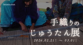 手織りの絨毯フェア開催。ギャッベ、ペルシャ、トライバル、キリムなど一つ一つ丁寧に作られた約300枚の絨毯を展示販売致します。