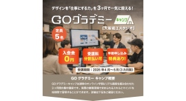 学びの場は、大阪のデザイン会社のオフィス!定員5名×3か月集中、未経験者でもデザイナーを目指せる育成プログラムの申し込み受付がスタート 学びの場は、大阪のデザイン会社のオフィス!定員5名×3か月集中、未経験者でもデザイナーを目指せる育成プログラムの申し込み受付がスタート