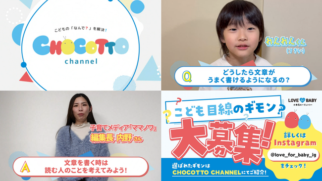 【移動時間が“学びの時間”に】小田急線の電車内オリジナル番組「CHOCOTTOchannel」第7弾にママノワ編集長が出演！2026年2月2日(月)より放映開始。