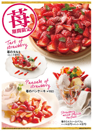 TO THE HERBSの『苺フェア』 「やよいひめ」など農園直送の旬の苺をタルトやパフェ・クレープ・パンケーキで味わう♪
