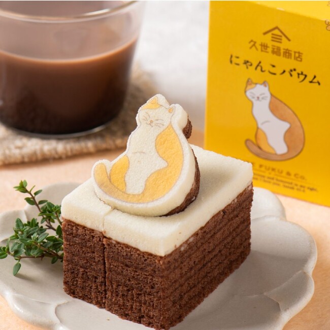 ネコ好きさん集合！くるっとこちらを見つめる“にゃんこバウム”数量限定発売。久世福商店【猫の日フェア】初開催