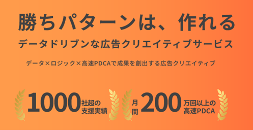 広告インハウス化の“次の壁”はクリエイティブ改善　ピアラ、運用型広告のクリエイティブ制作・検証・改善サービスを開始　Meta・Google・TikTok等の獲得広告向け動画を定額で提供