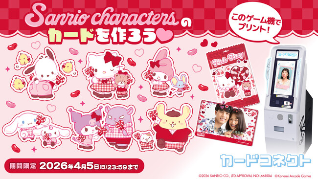 『カードコネクト』に赤とピンクのキャンディをモチーフとしたキュートな「サンリオキャラクターズ」デザインが登場！