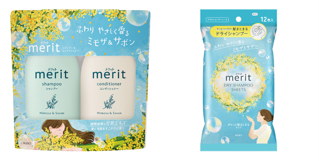 “やさしさ・安心感・清潔”を届ける“家族愛”ブランド「merit（メリット）」から、“ふわり やさしく香る ミモザ＆サボン”を2026年2月7日、数量限定発売
