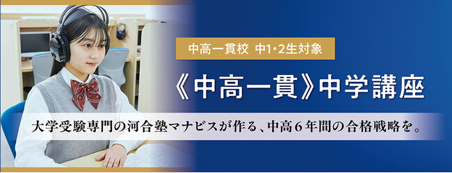 【無料】中高一貫校 新中学1・2年生向け オンラインガイダンス「中学受験を終えたあとの勉強法」配信のお知らせ
