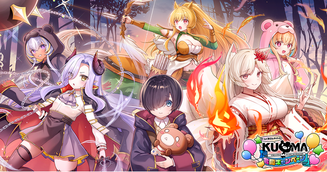 『モンスター娘TD～ボクは絶海の孤島でモン娘たちに溺愛されて困っています～』DMM GAMES「クリエイティブチーム くまさん」5タイトル合同キャンペーン『チームくまさんタイトル 合同CP』開催中！