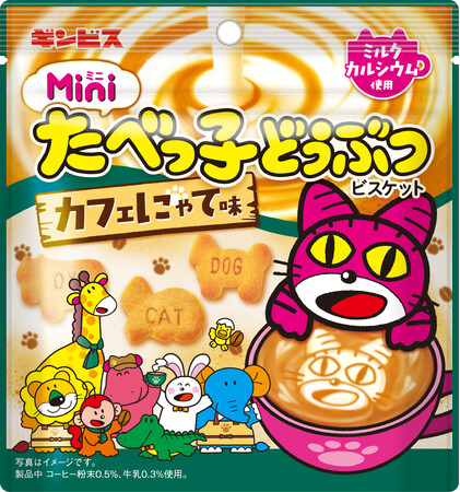 猫の日を記念して新発売!「ミニたべっ子どうぶつ カフェにゃて味」