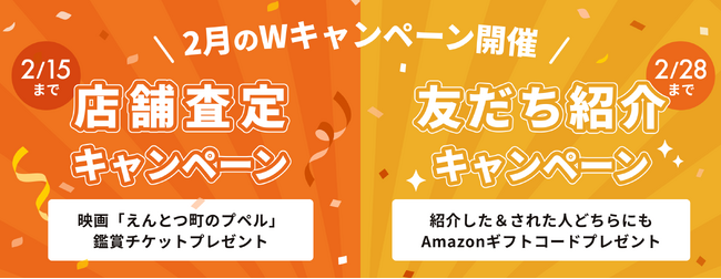 【BUDDICA(バディカ)】家族で楽しめる2月限定キャンペーンを実施