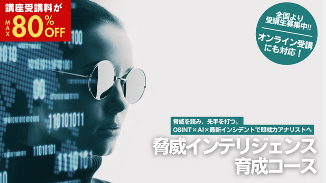 ヒートウェーブ株式会社の「脅威インテリジェンス育成コース」、経済産業省「第四次産業革命スキル習得講座」に認定されました。