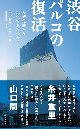 『渋谷パルコの復活』『渋谷半世紀』刊行記念イベント　渋谷PARCO９F「DOMMUNE」で２月25日（水）に開催！