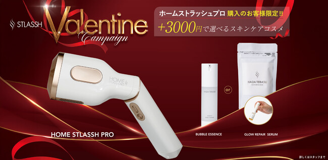 【2月限定】脱毛サロンストラッシュは「バレンタインキャンペーン」を開催!