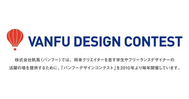 【最優秀賞は10万円！】2026年度バンフーデザインコンテストの作品募集を開始！「Tシャツ」「トートバッグ」「年賀状」の3部門を同時開催