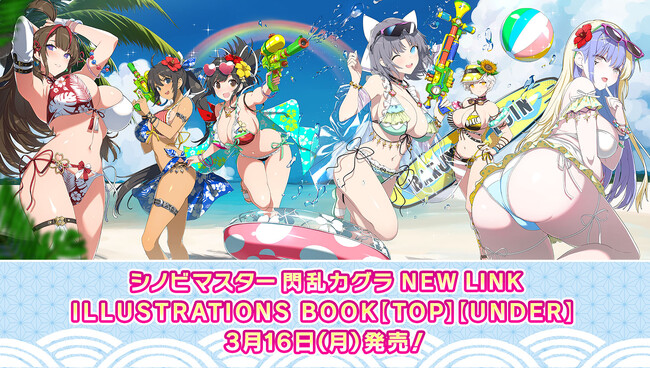 『シノビマスター 閃乱カグラ NEW LINK』シノマス公式イラスト集3/16(月)2冊同時発売決定！