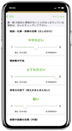 スマホアプリで収集したデータから花粉症の症状と黄砂・PM2.5の関連を評価