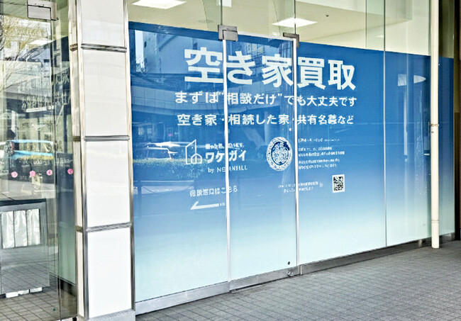 ~地域に根ざした空き家課題解決を目指して~ ネクスウィル 水戸支店開設