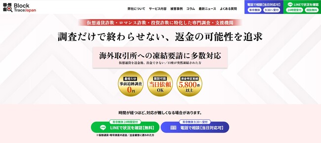 【注意喚起】仮想通貨詐欺の被害事例を匿名公開｜実際の相談をもとに随時更新（BlockTraceJapan）