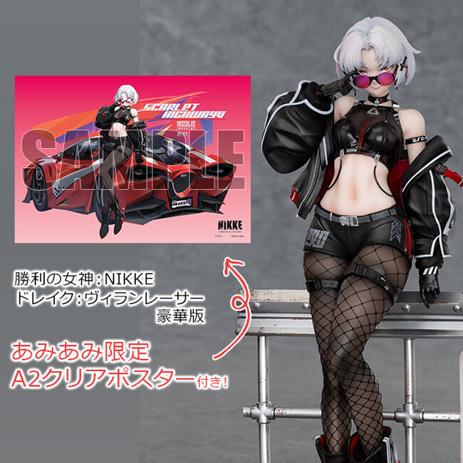 『勝利の女神：NIKKE』より、「ドレイク：ヴィランレーサー」のフィギュアが豪華版と通常版で登場。あみあみ限定特典付きでご案内中。