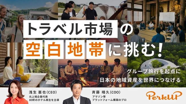 トラベル市場の“空白地帯”に挑む！「旅が未来を豊かにする世界」をビジョンに掲げるPerkUP、イークラウドでの資金調達を2026年2月5日（木）に開始
