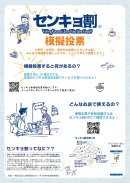 センキョ割模擬投票アプリ