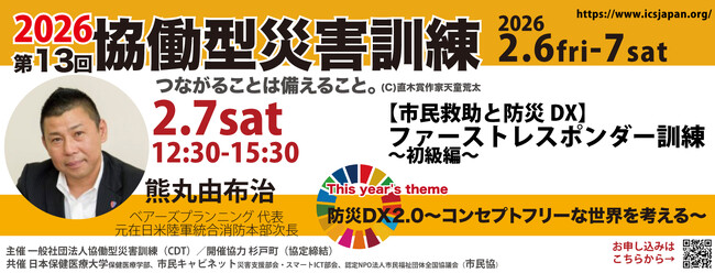 【2/7土 開催】元米軍消防士から学ぶ「動ける」リーダーの条件（ファーストレスポンダー訓練（初級編）/第13回協働型災害訓練in杉戸）