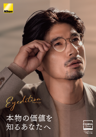 ニコン、史上最高峰のメガネレンズ『 Eyeditionシリーズ 』を2026年2月17日(火)に発売。