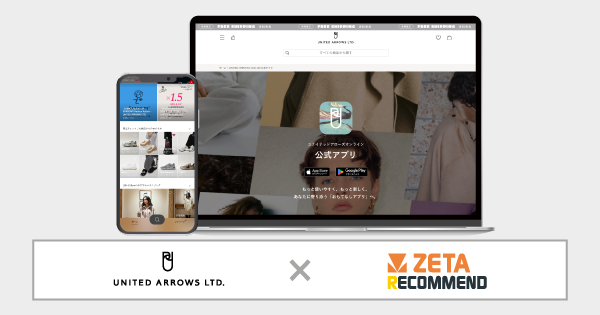 ユナイテッドアローズが運営する『ユナイテッドアローズ オンライン』公式アプリにレコメンドエンジン「ZETA RECOMMEND」の新機能を実装