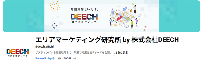 店舗運営会社必見！エリアマーケティング専門のYouTubeチャンネルを開設
