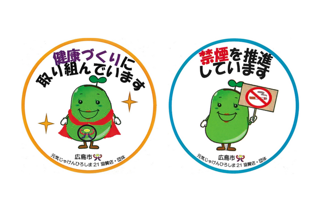 広島オフィスが「元気じゃけんひろしま21」に認定！健康づくりへの取組を評価される
