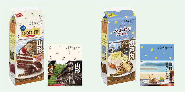 人気コラボの第17弾は山形、岡山「ロッテ」×「ことりっぷ」コラボ菓子最新商品を2／10発売