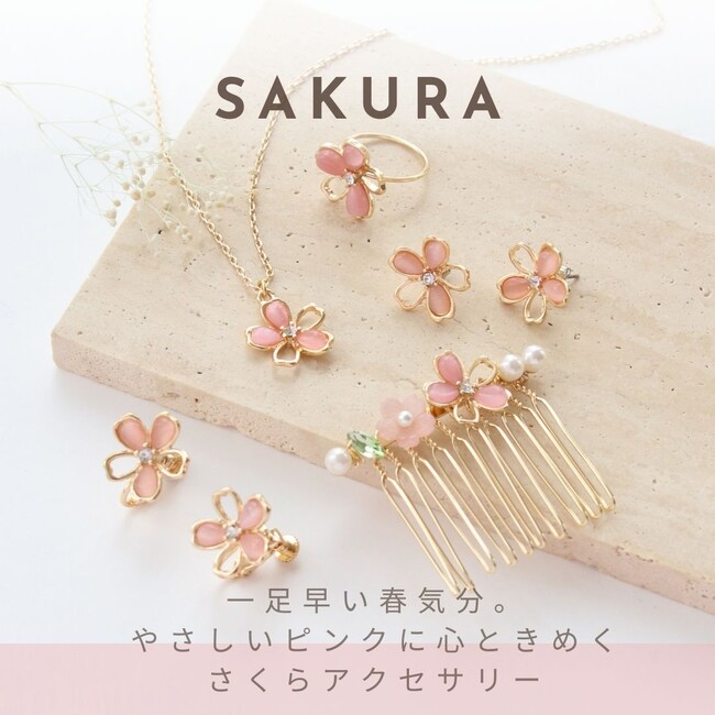 LUNA EARTH ONLINEより、人気の桜モチーフの新作アクセサリーが1/29（木）種類豊富に入荷しました。